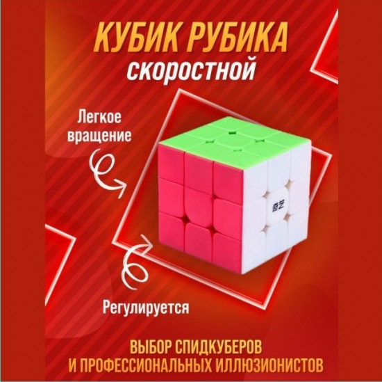 Кубик Рубика 3×3