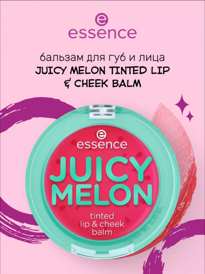 Бальзам для губ и щек оттеночный «Tinted lip & cheek balm», тон Juicy Melon