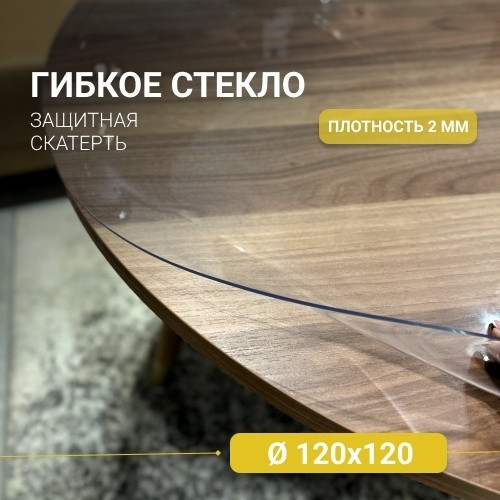 Стекло гибкое