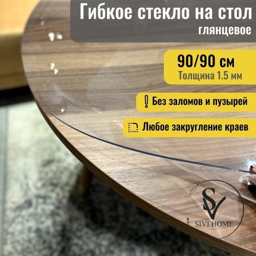 Стекло гибкое