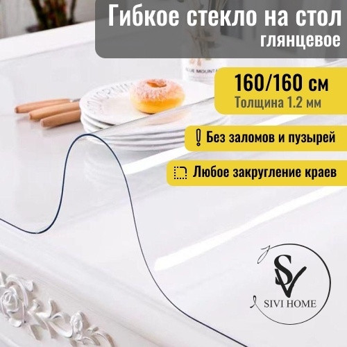 Стекло гибкое