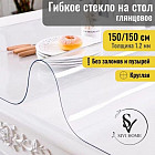 150×150 см