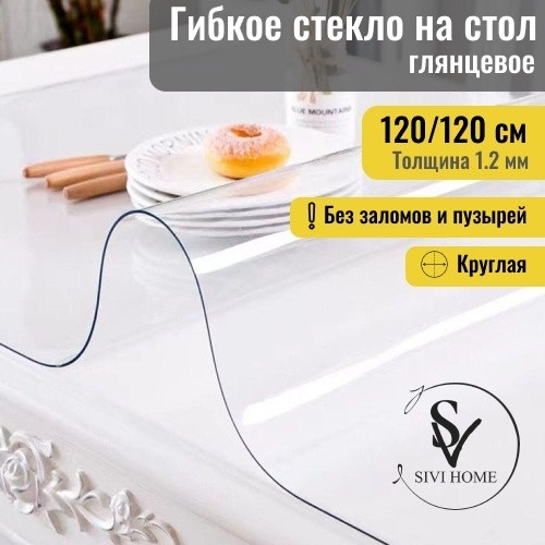 Стекло гибкое