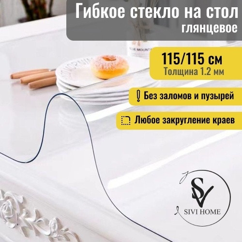 Стекло гибкое