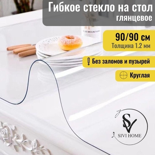 Стекло гибкое