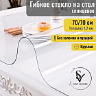 70×70 см