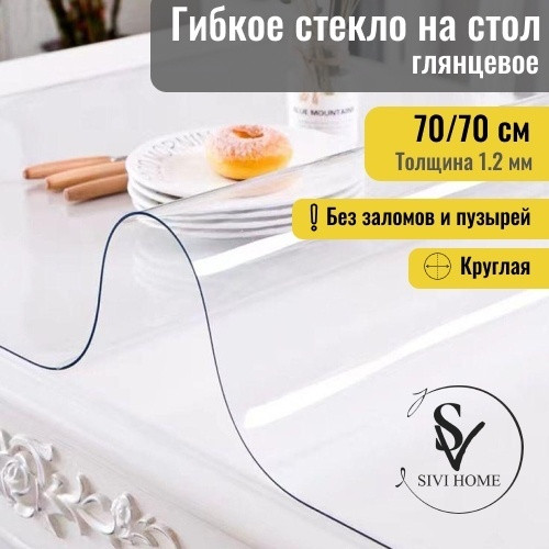 Стекло гибкое
