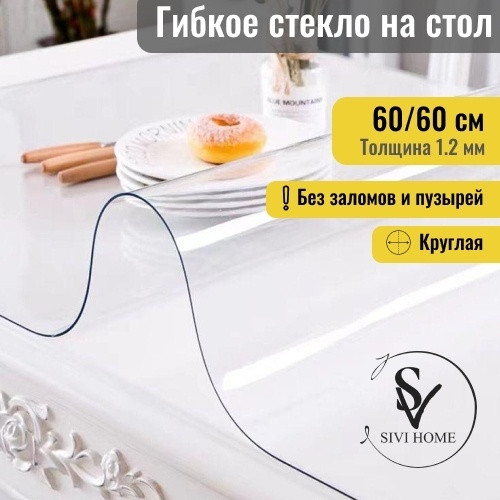 Стекло гибкое