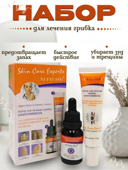 Набор для лечения грибка