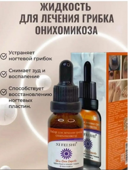 Жидкость для лечения грибка онихомикоза