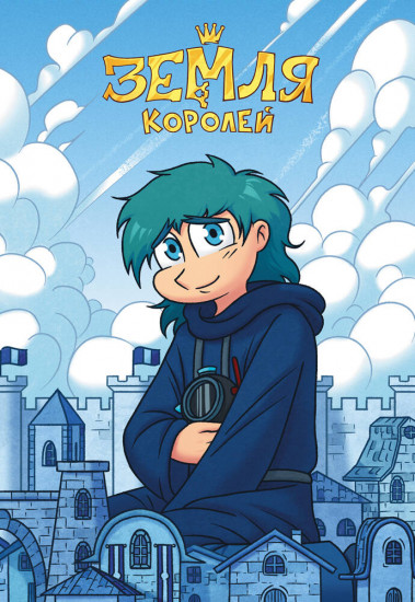 Тетрадь общая «13 Карт. Зонтик. Земля Королей»
