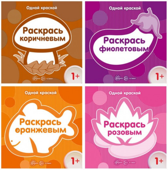 Набор раскрасок «Первые раскраски для детей от 1 года»