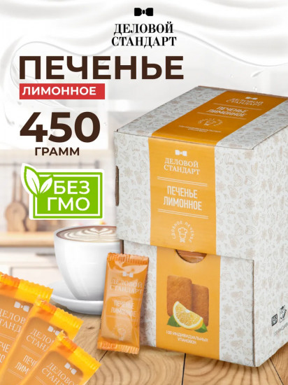Печенье сдобное «Лимонное»