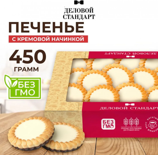 Печенье сдобное «С кремом»