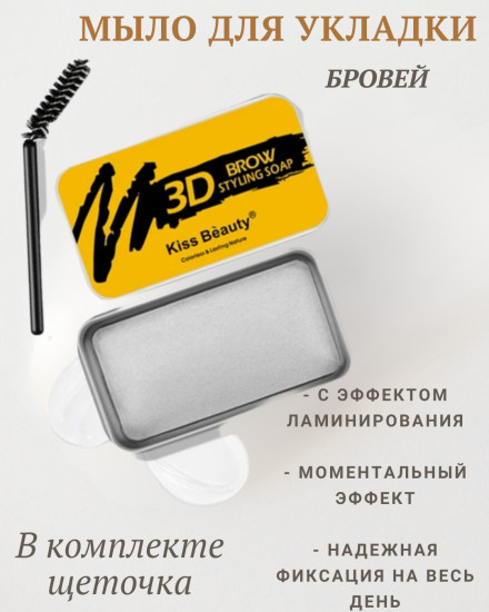 Мыло для укладки бровей