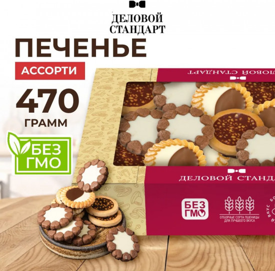 Печенье сдобное с кремовыми начинками «Ассорти»