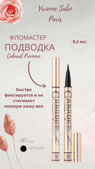 Подводка для глаз «Premiere», оттенок 801 Черный