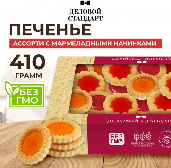 Печенье сдобное с мармеладными начинками «Ассорти»