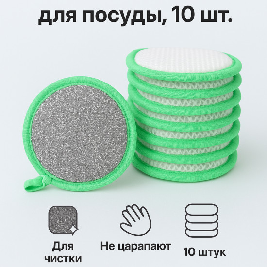 Набор губок для мытья посуды