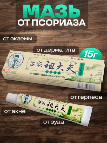 Крем от псориаза и экземы