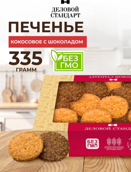 Печенье сдобное «Миндальное с шоколадом»