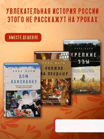 Крепкие узы. Княжна на продажу. Дом наизнанку. Комплект из 3 книг