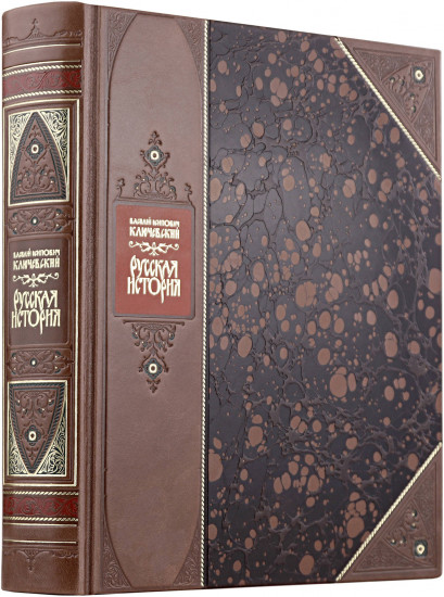 «Русская история» Василия Ключевского. Книга в коллекционном переплёте из двух видов кожи