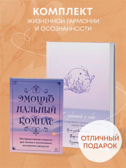 Блокнот «С заботой о себе». Метафорические открытки