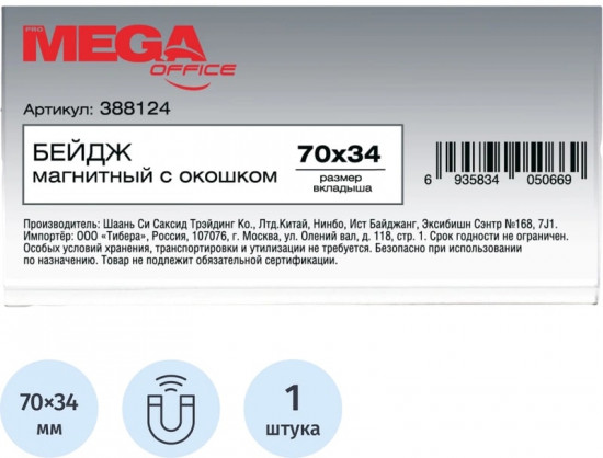 Бейдж горизонтальный