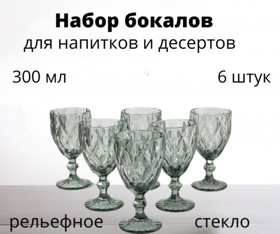 Набор бокалов