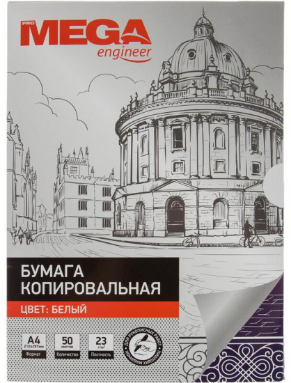 Бумага копировальная