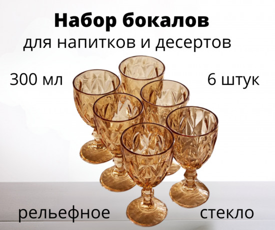 Бокалы для вина и шампанского 6 штук
