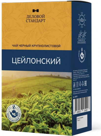 Чай «Цейлонский»