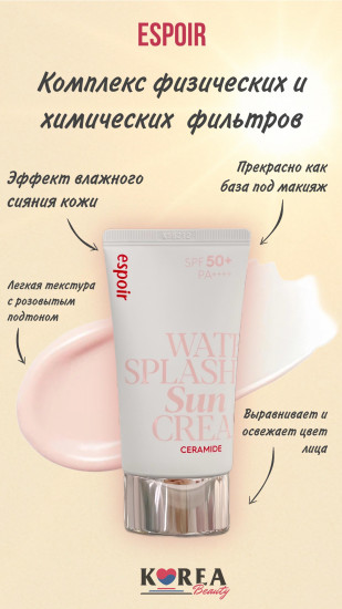 Увлажняющий солнцезащитный крем с сияющим финишем SPF50+ PA+++ «Water Splash Sun Cream»