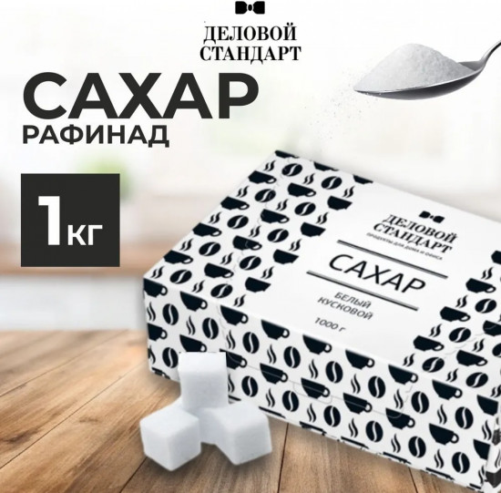 Сахар рафинад