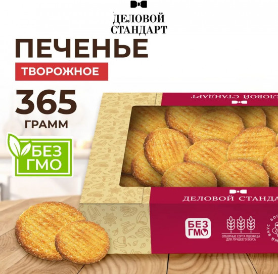 Печенье сдобное «Творожное»