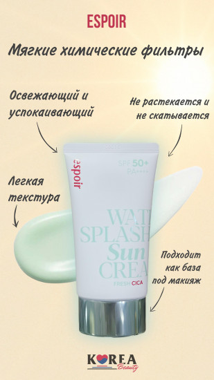 Солнцезащитный успокаивающий крем «Water Splash Sun Cream Fresh SPF50+ PA++++»