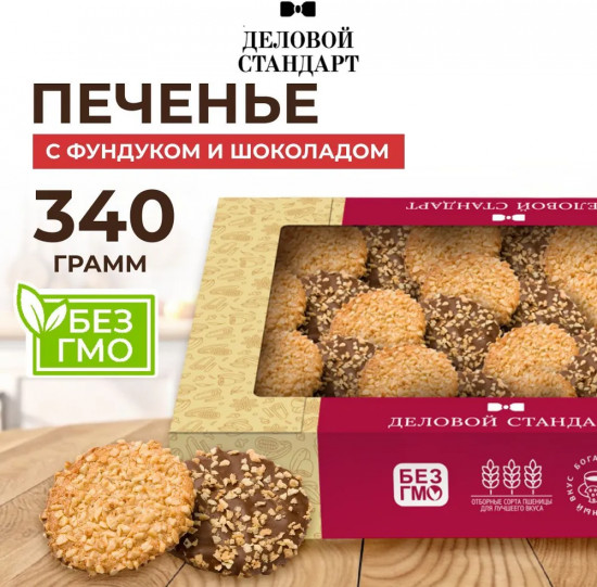Печенье сдобное в глазури с фундуком и шоколадом