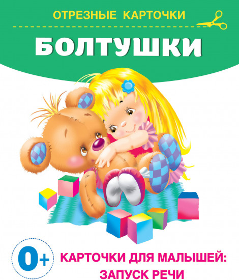 Болтушки