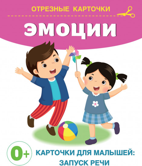 Эмоции