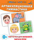 Артикуляционная гимнастика
