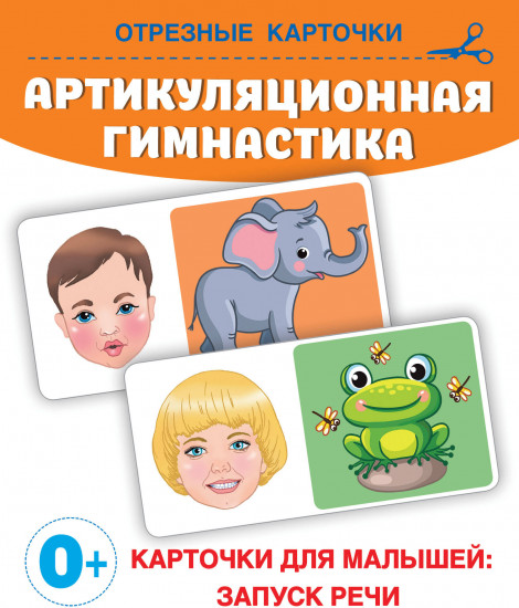 Артикуляционная гимнастика