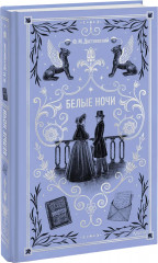 Белые ночи. Вечные истории