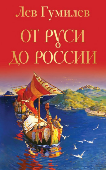 От Руси до России