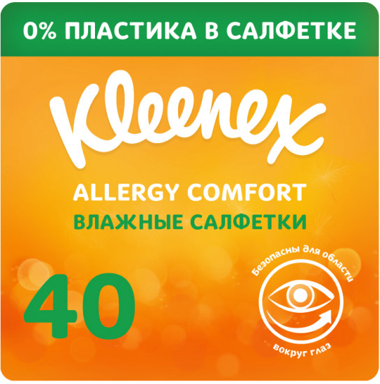 Салфетки влажные «Allergy Comfort»