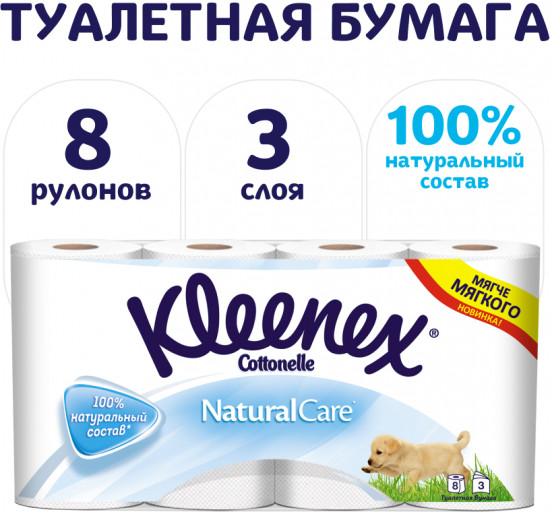 Туалетная бумага «Natural Care»