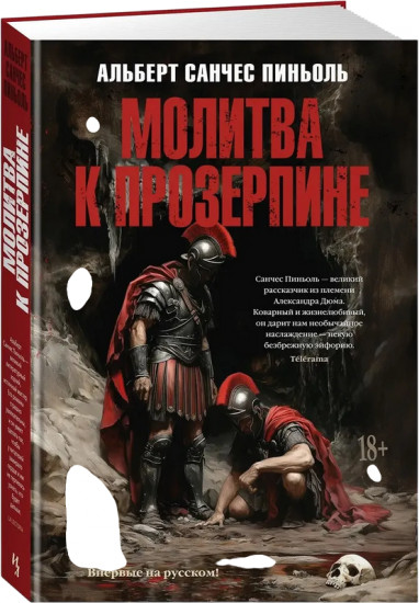 Молитва к Прозерпине
