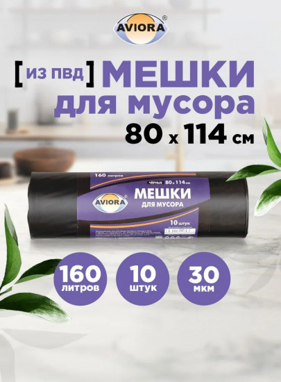 Мешки для мусора