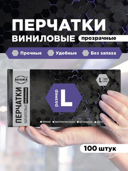 Перчатки одноразовые виниловые неопудренные