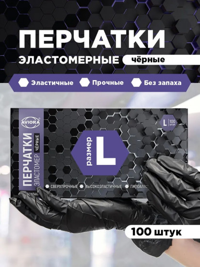Перчатки одноразовые эластомерные